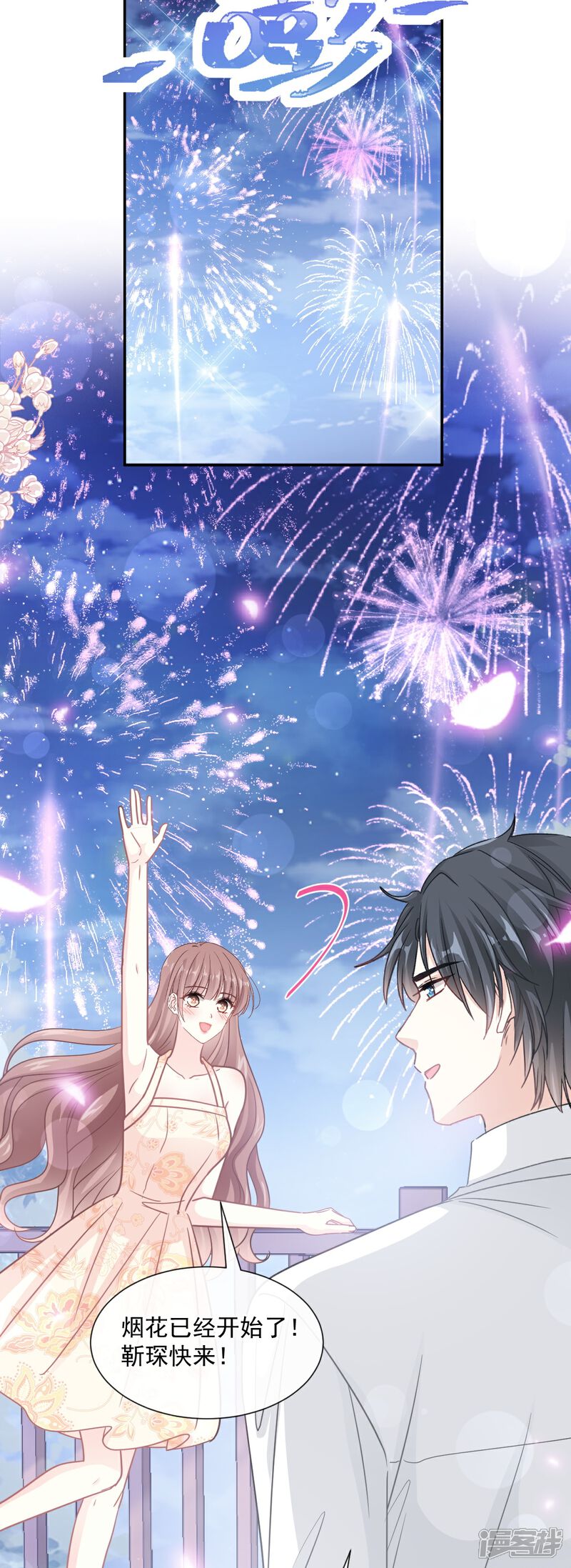 《霸道总裁轻轻爱》第200话 爱的焰火 第7页