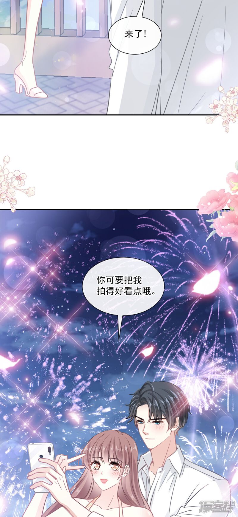 《霸道总裁轻轻爱》第200话 爱的焰火 第8页