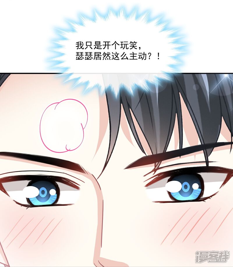 《霸道总裁轻轻爱》第202话 被玩弄了？ 第13页