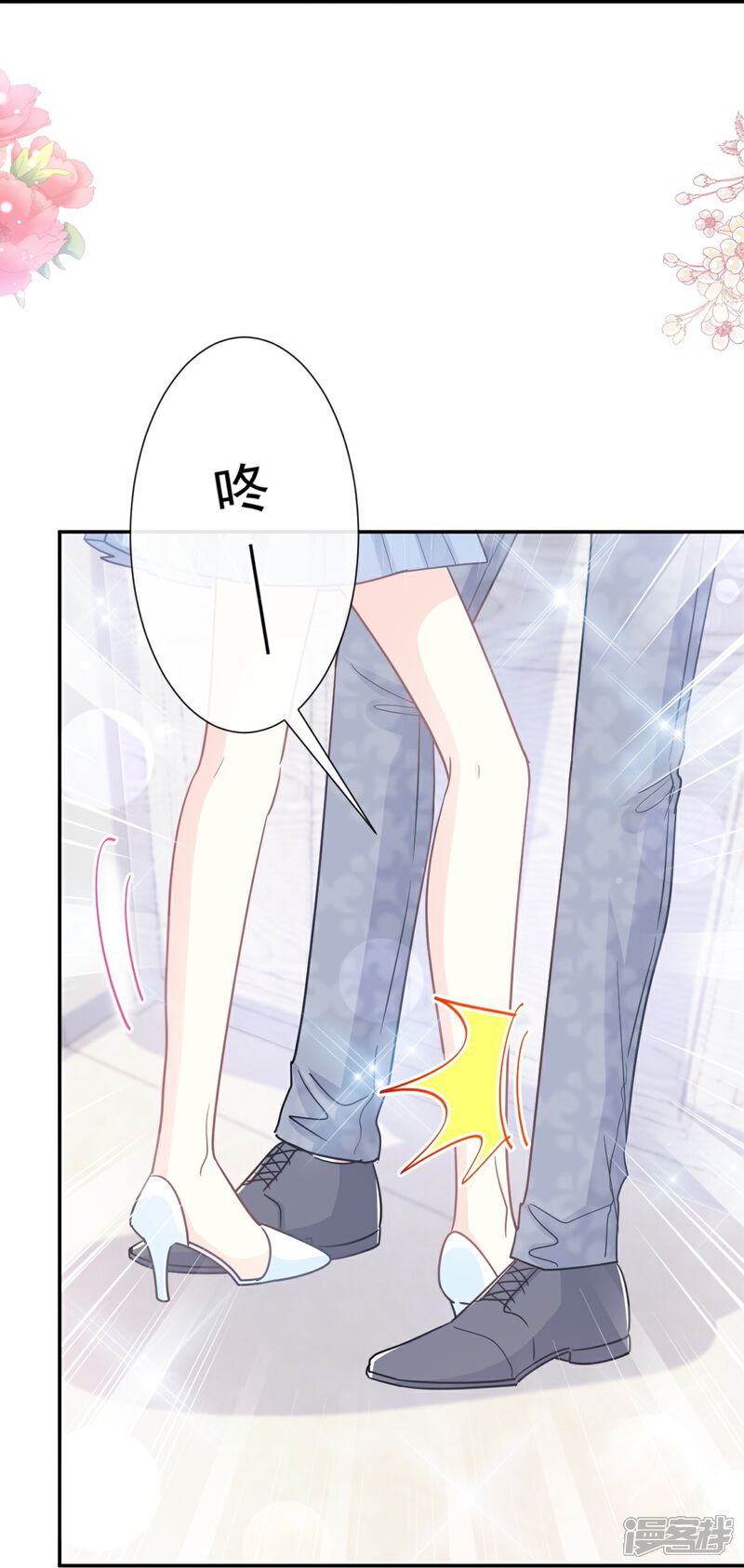《霸道总裁轻轻爱》第202话 被玩弄了？ 第14页