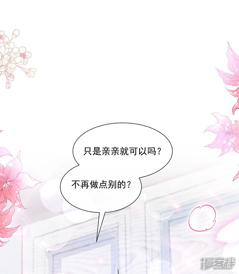 《霸道总裁轻轻爱》第202话 被玩弄了？ 第15页