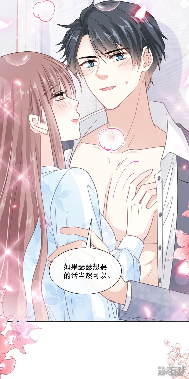 《霸道总裁轻轻爱》第202话 被玩弄了？ 第16页