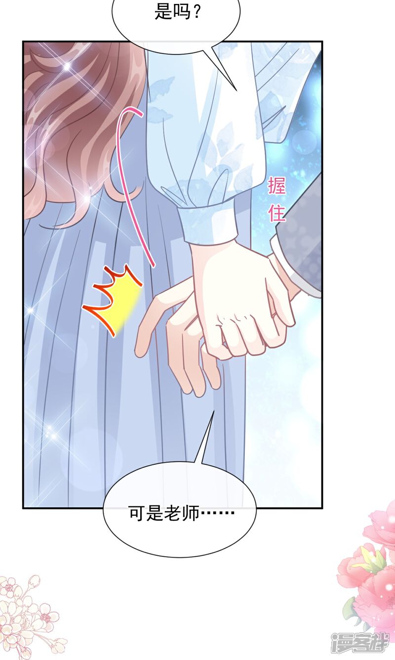 《霸道总裁轻轻爱》第202话 被玩弄了？ 第18页