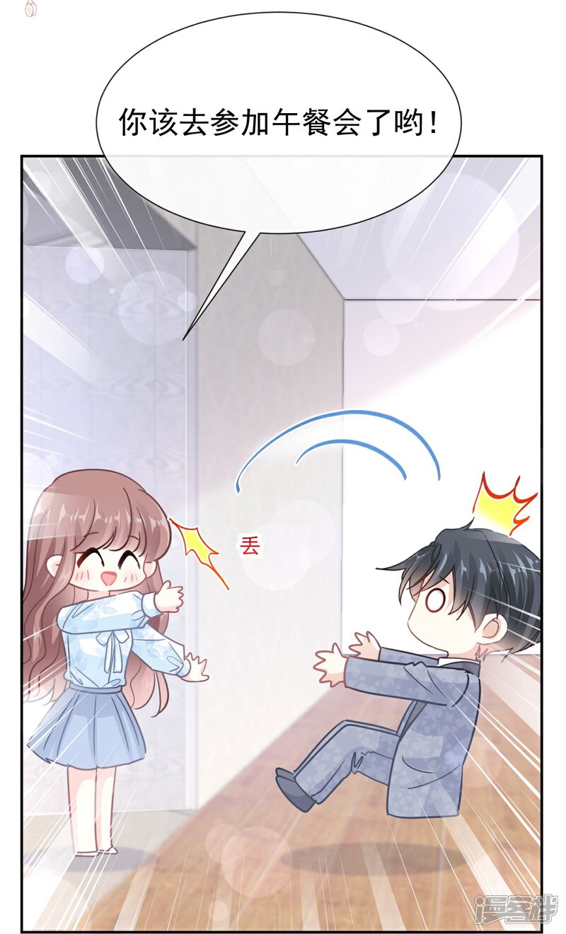 《霸道总裁轻轻爱》第202话 被玩弄了？ 第19页