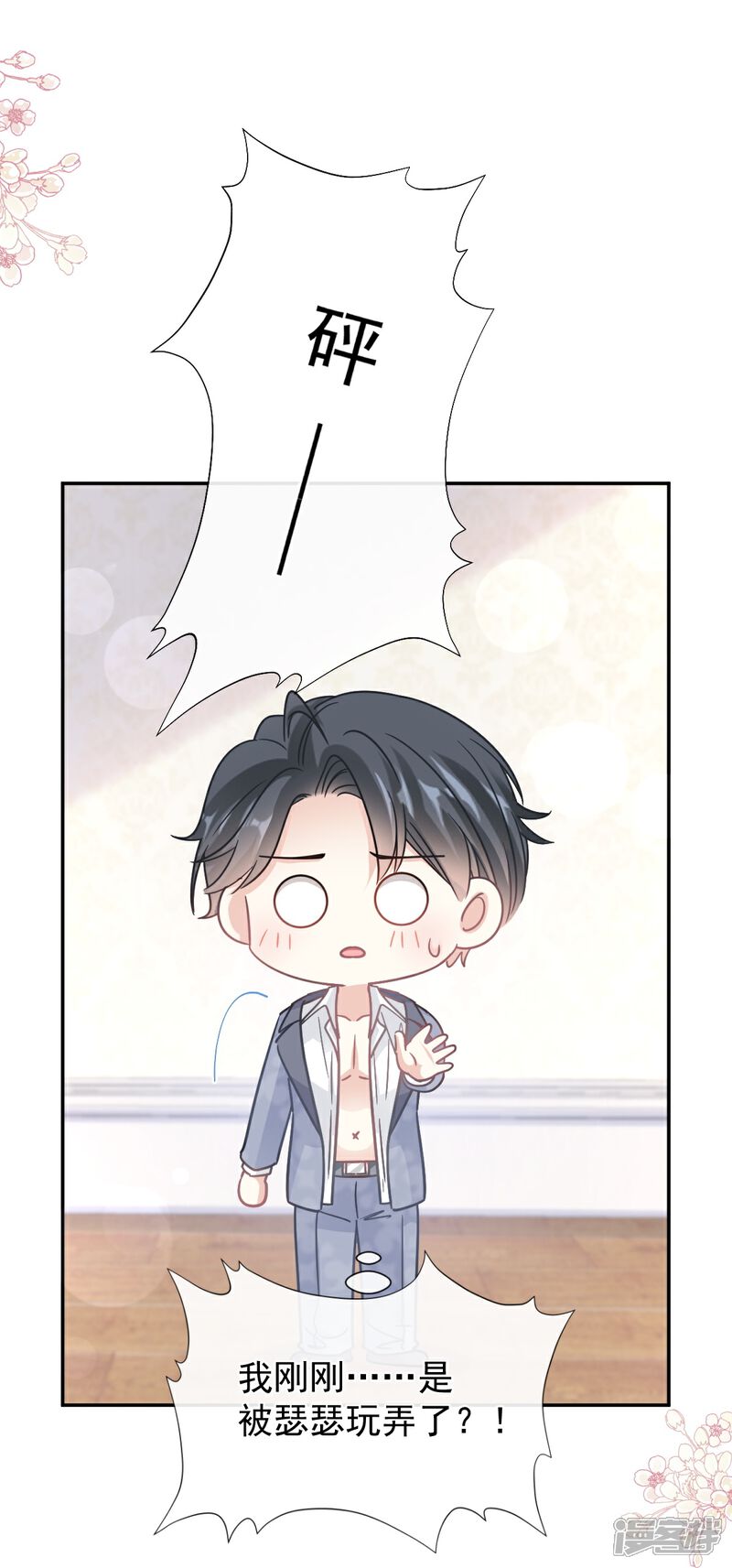 《霸道总裁轻轻爱》第202话 被玩弄了？ 第21页