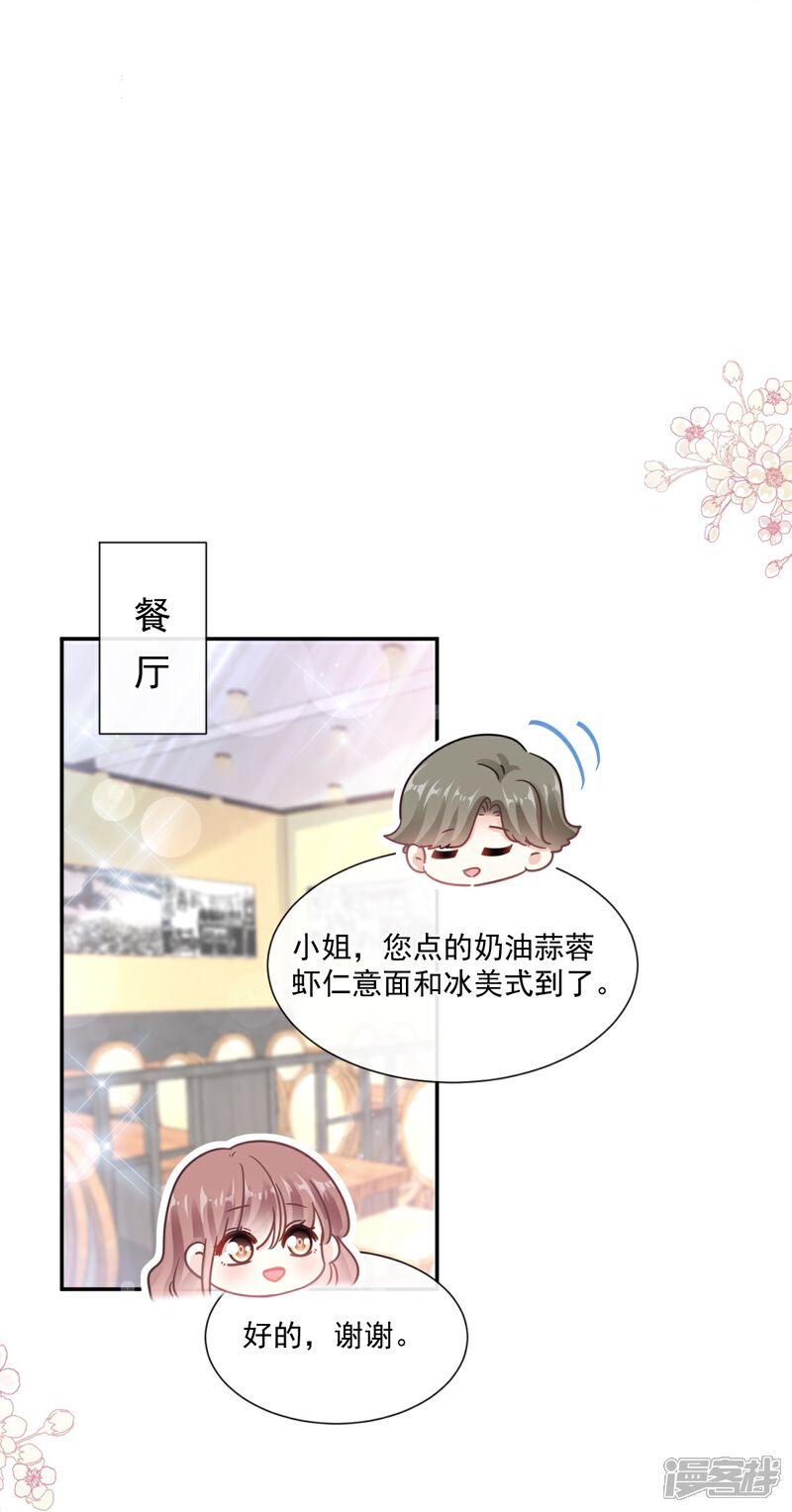 《霸道总裁轻轻爱》第202话 被玩弄了？ 第22页