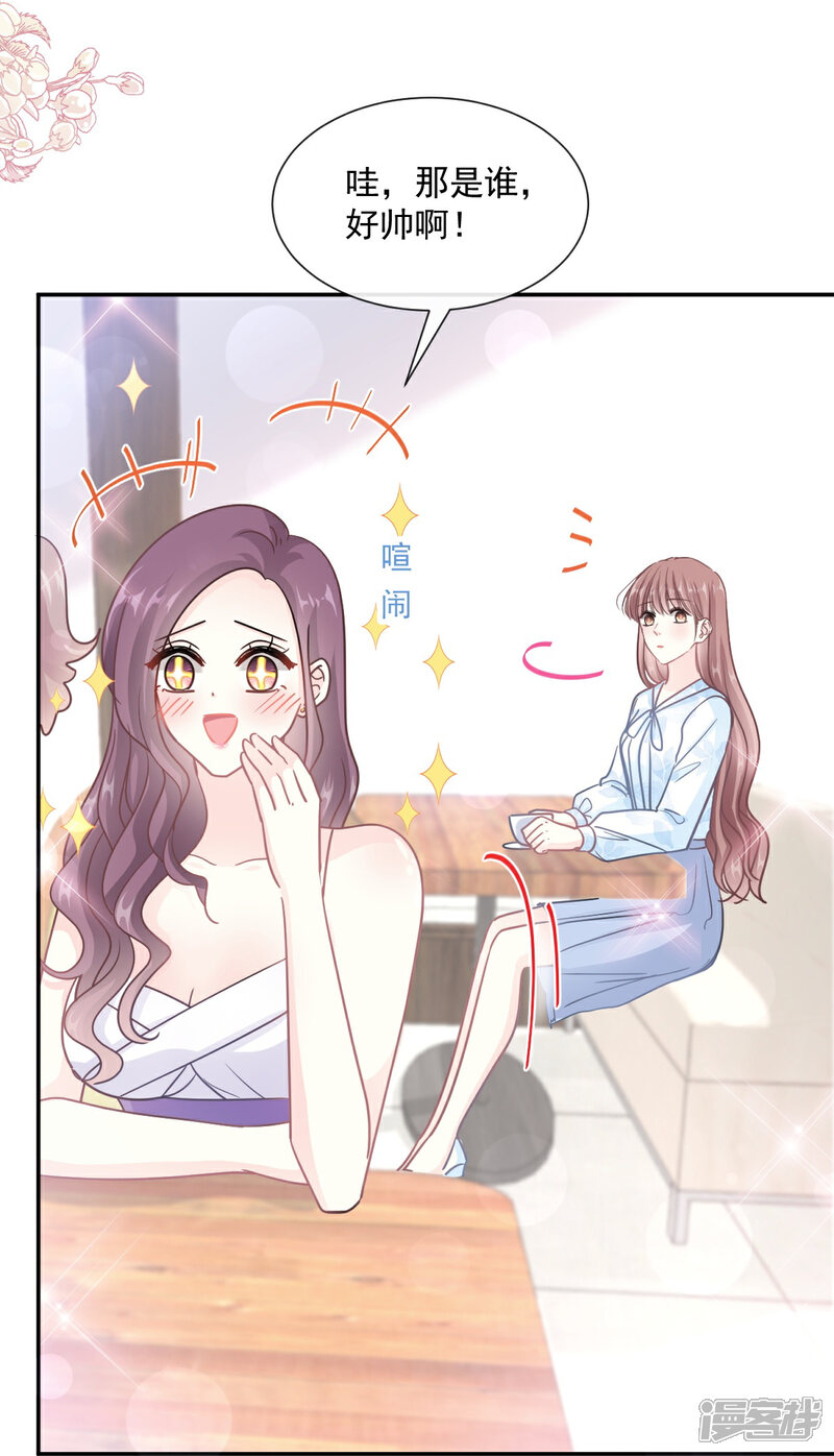 《霸道总裁轻轻爱》第202话 被玩弄了？ 第23页