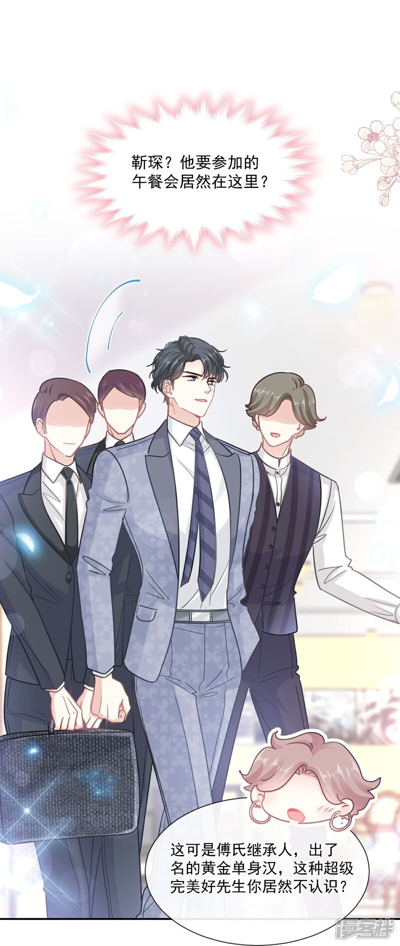 《霸道总裁轻轻爱》第202话 被玩弄了？ 第24页