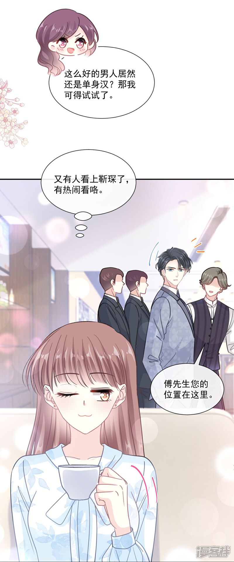 《霸道总裁轻轻爱》第202话 被玩弄了？ 第25页