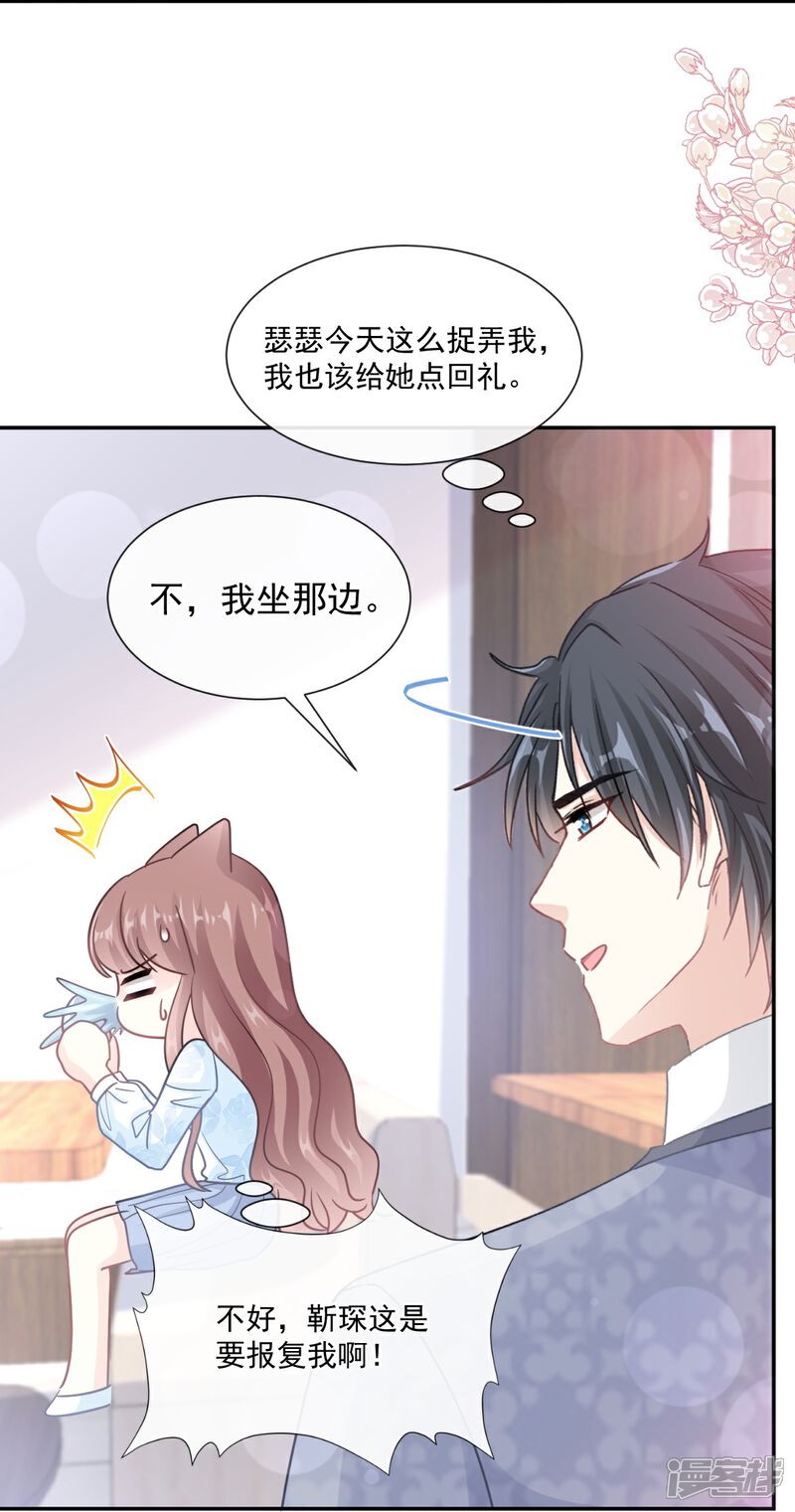 《霸道总裁轻轻爱》第202话 被玩弄了？ 第26页
