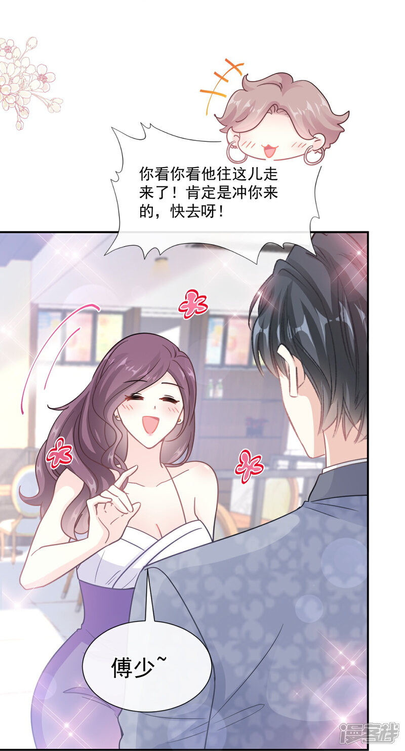 《霸道总裁轻轻爱》第202话 被玩弄了？ 第27页