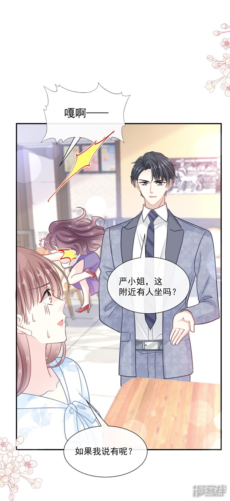 《霸道总裁轻轻爱》第202话 被玩弄了？ 第28页