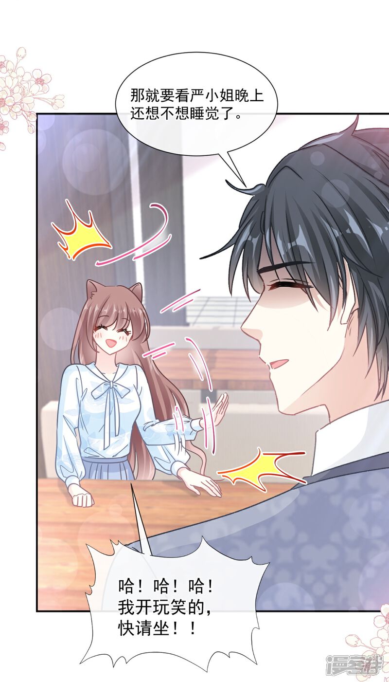 《霸道总裁轻轻爱》第202话 被玩弄了？ 第29页