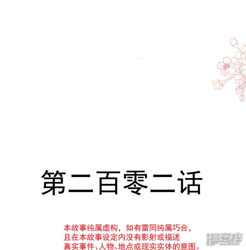 《霸道总裁轻轻爱》第202话 被玩弄了？ 第2页