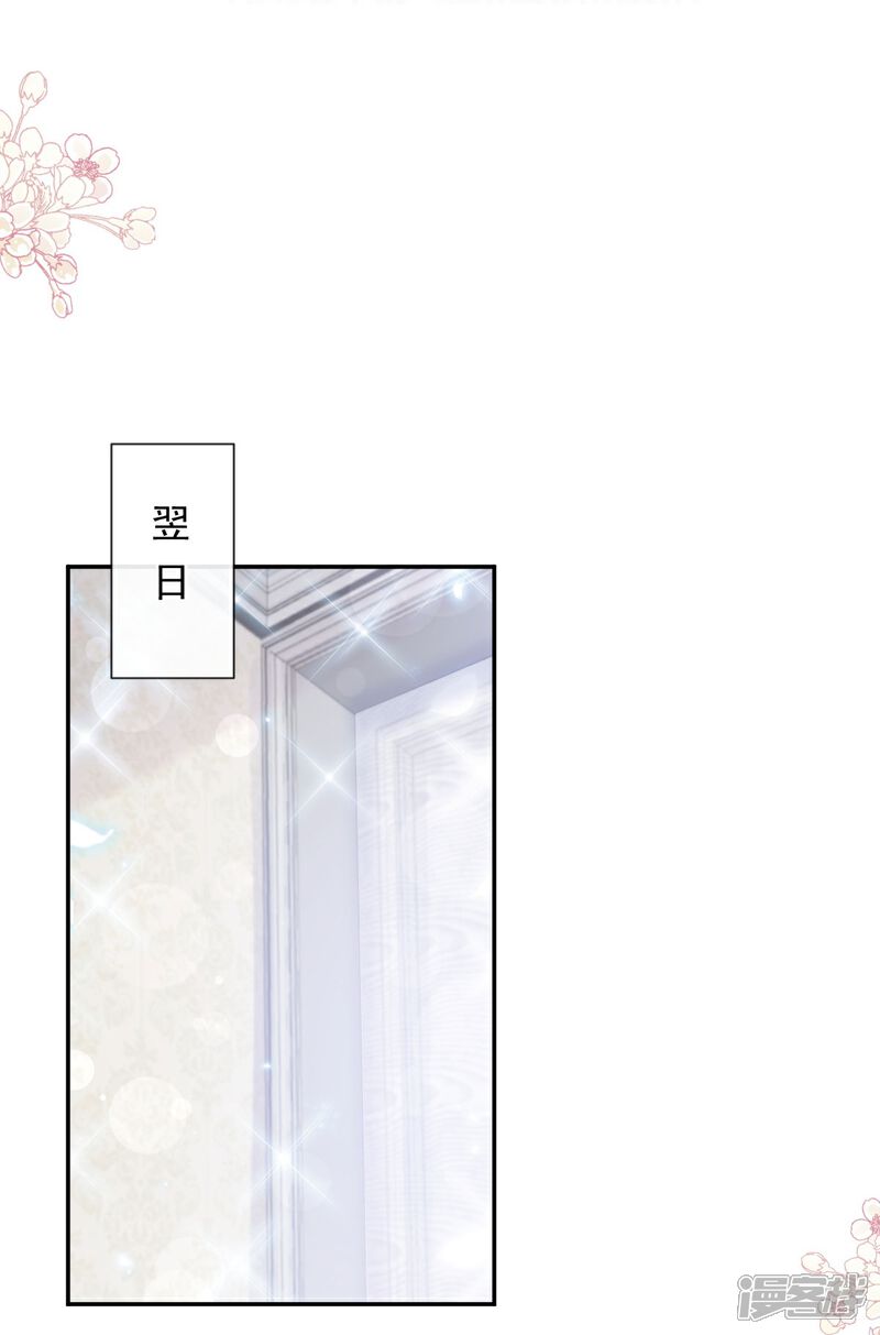 《霸道总裁轻轻爱》第202话 被玩弄了？ 第3页