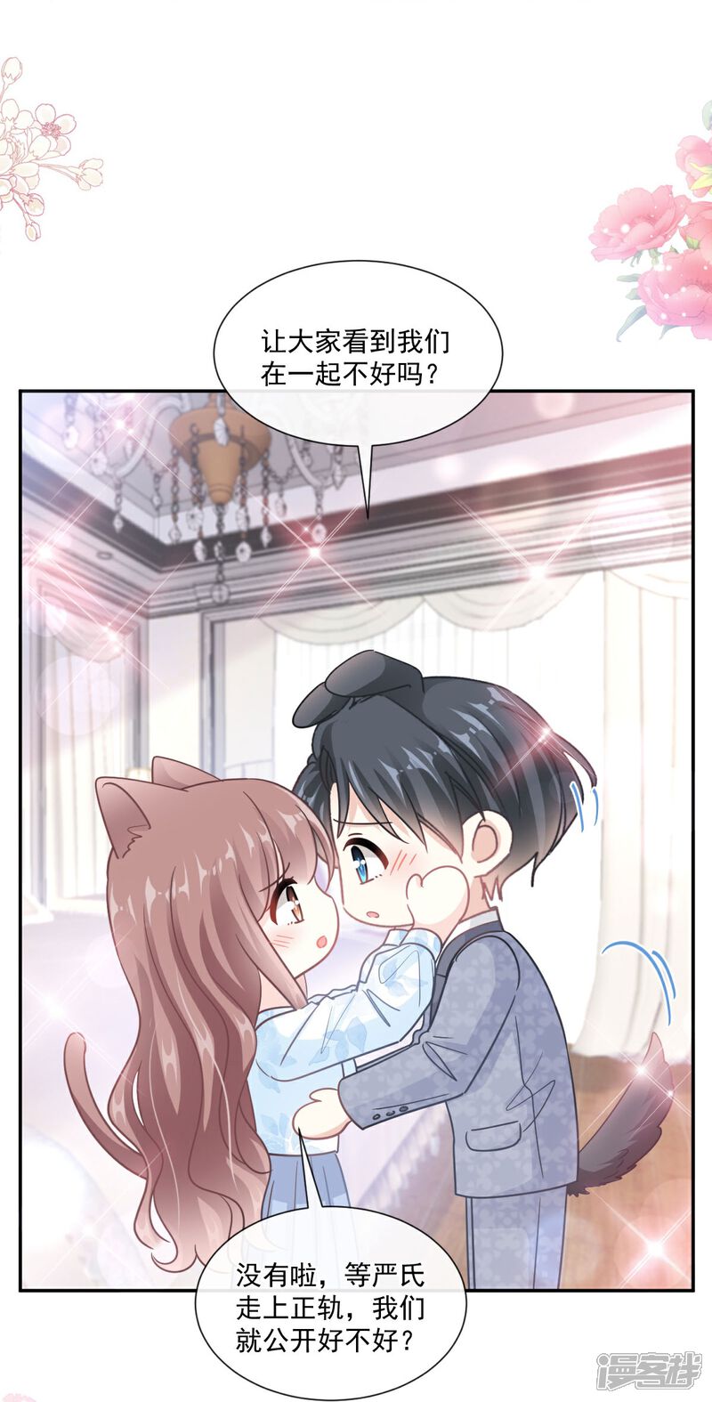 《霸道总裁轻轻爱》第202话 被玩弄了？ 第5页