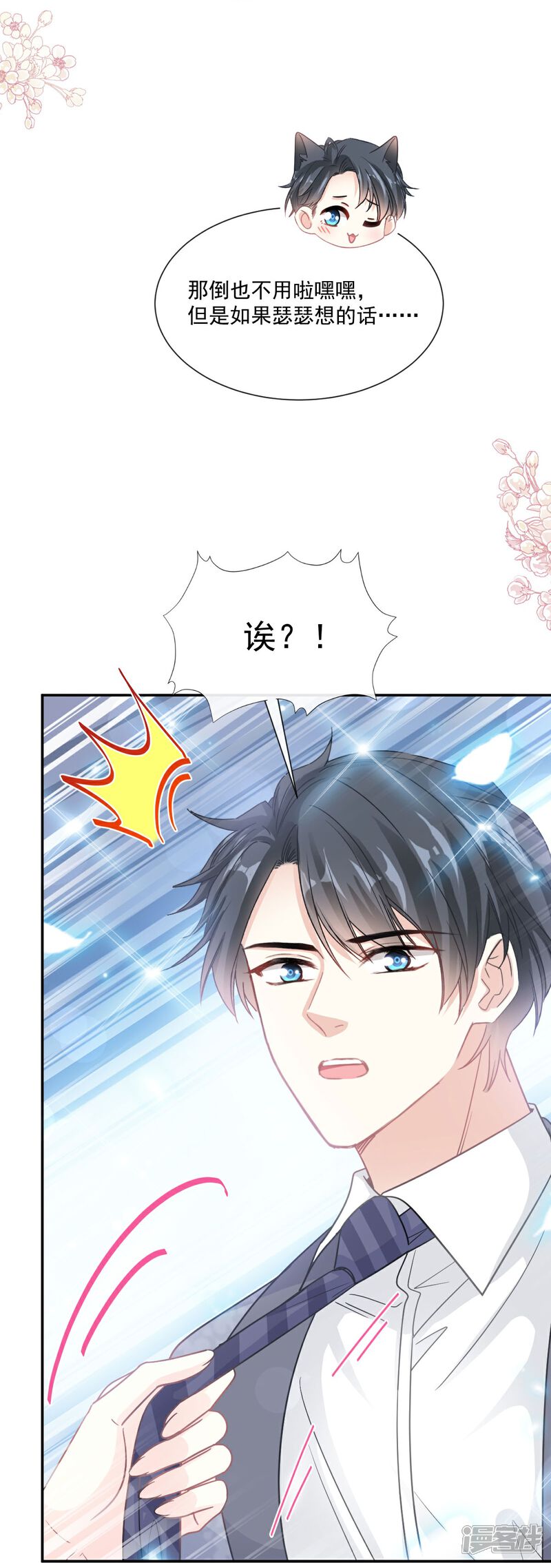 《霸道总裁轻轻爱》第202话 被玩弄了？ 第7页