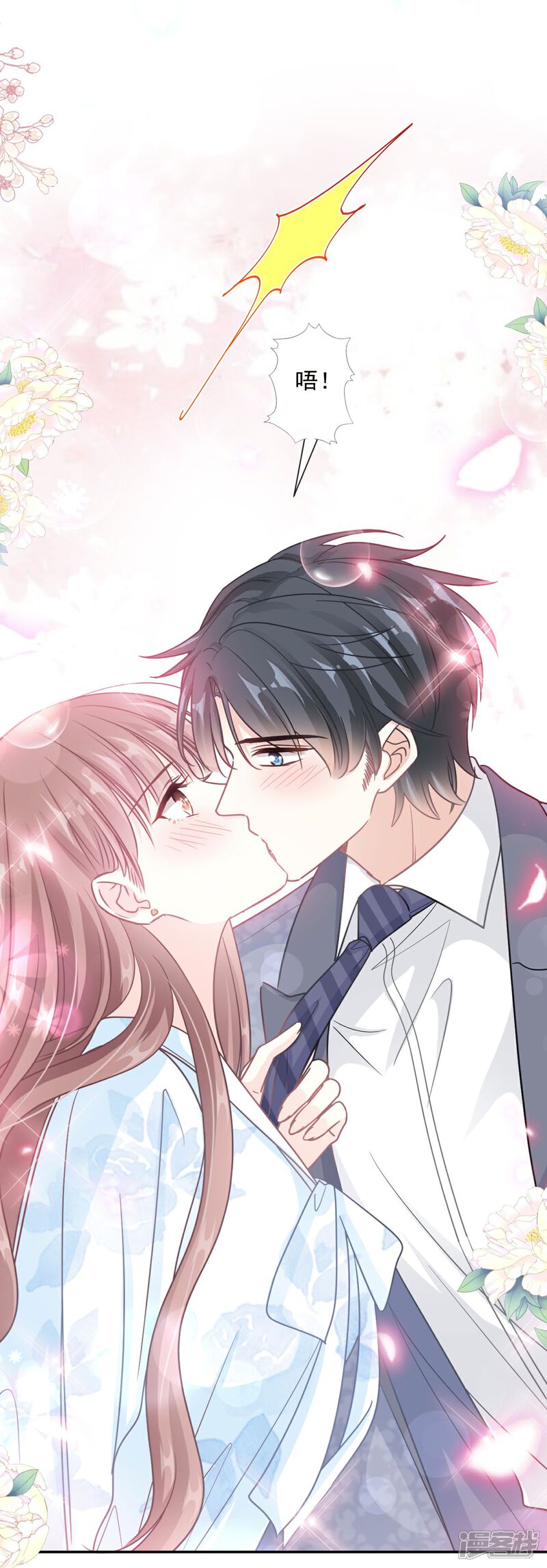 《霸道总裁轻轻爱》第202话 被玩弄了？ 第8页