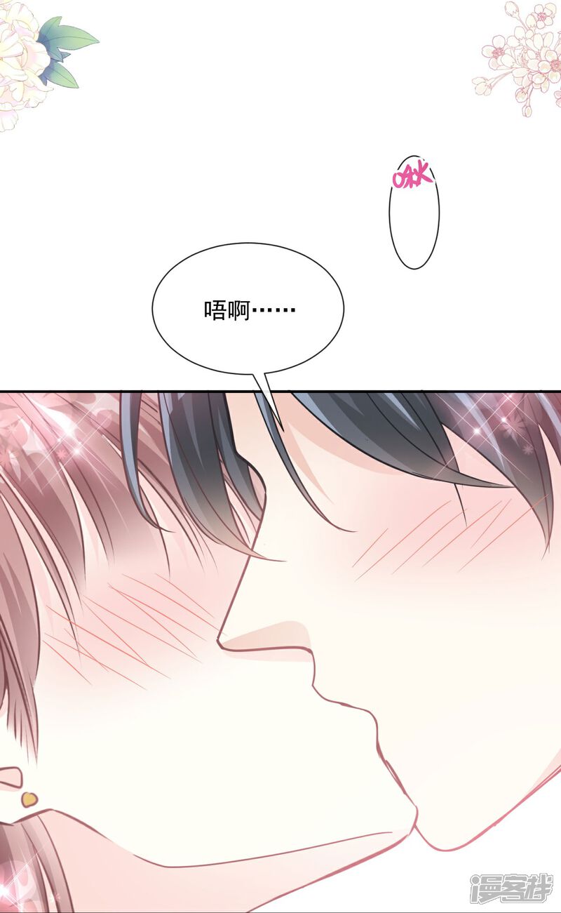 《霸道总裁轻轻爱》第202话 被玩弄了？ 第9页
