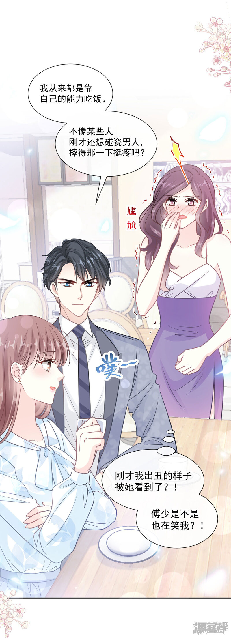 《霸道总裁轻轻爱》第203话 傅靳琛的惩罚 第11页