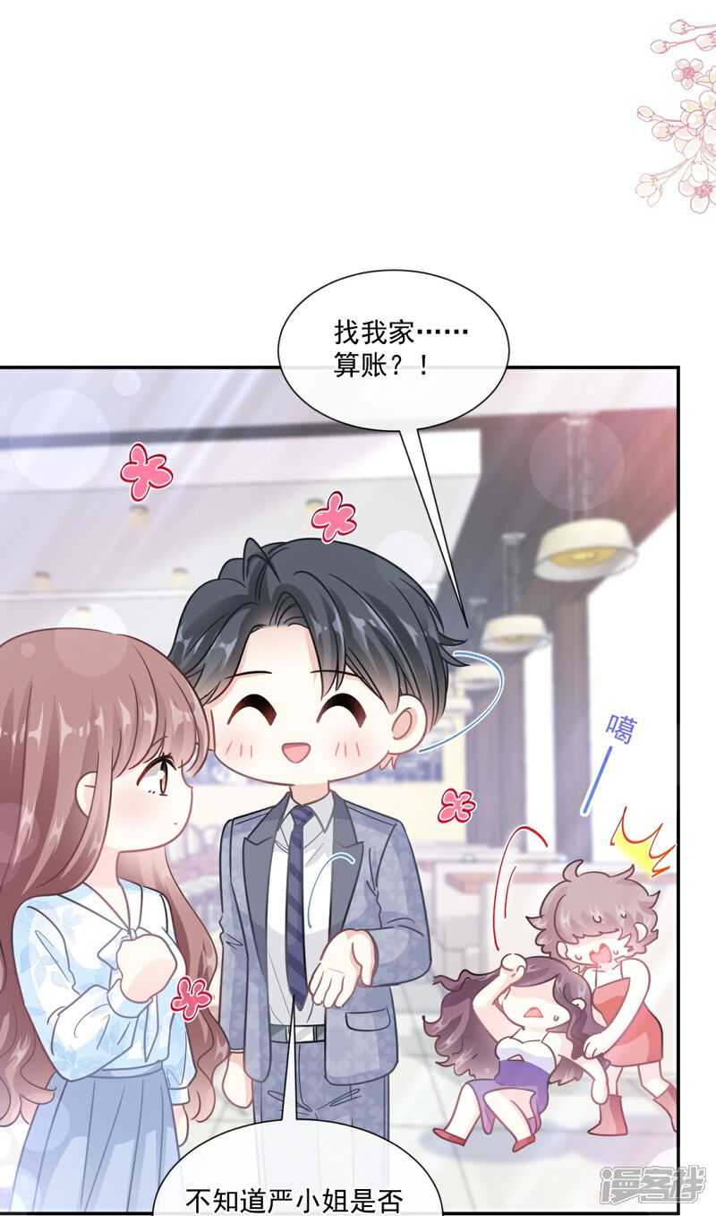 《霸道总裁轻轻爱》第203话 傅靳琛的惩罚 第15页