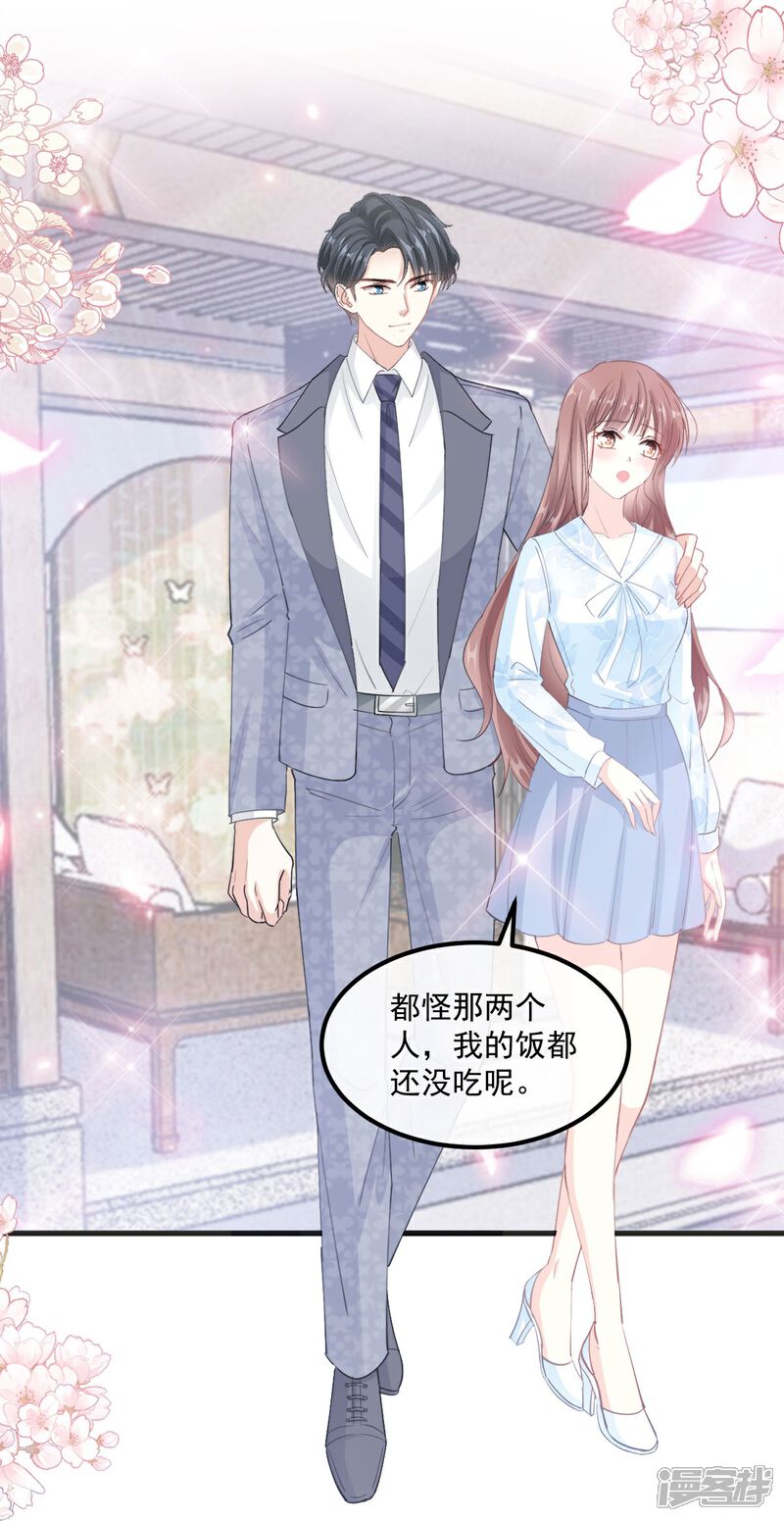 《霸道总裁轻轻爱》第203话 傅靳琛的惩罚 第18页