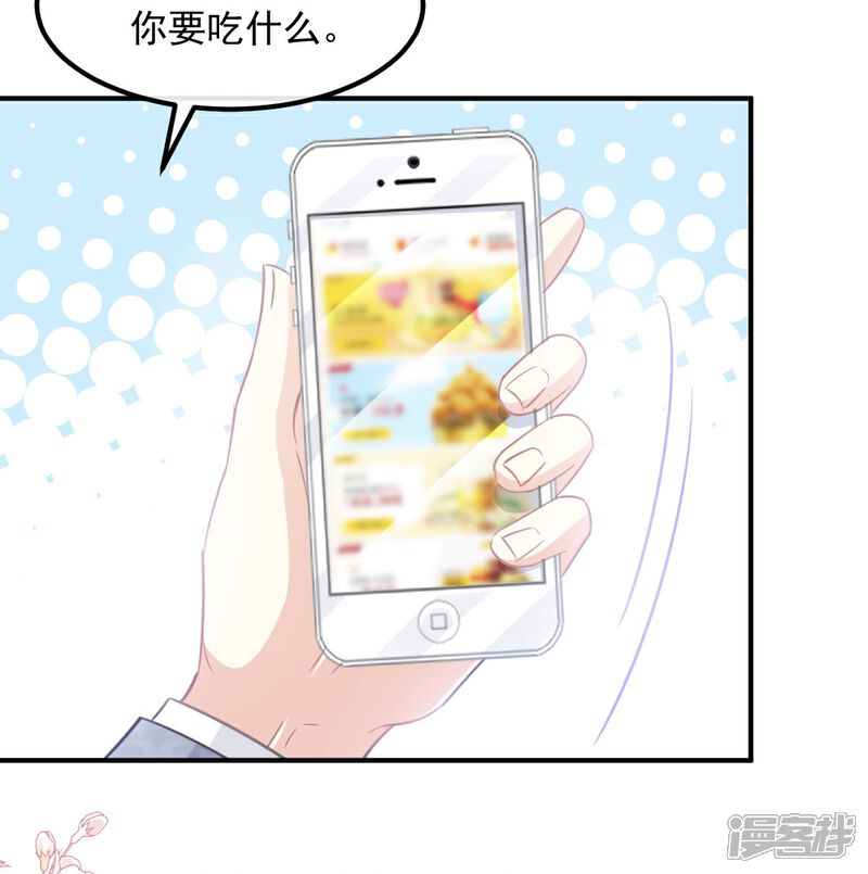 《霸道总裁轻轻爱》第203话 傅靳琛的惩罚 第21页