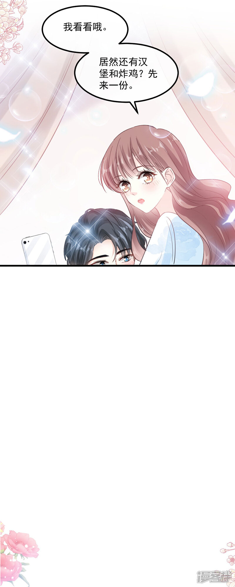 《霸道总裁轻轻爱》第203话 傅靳琛的惩罚 第22页