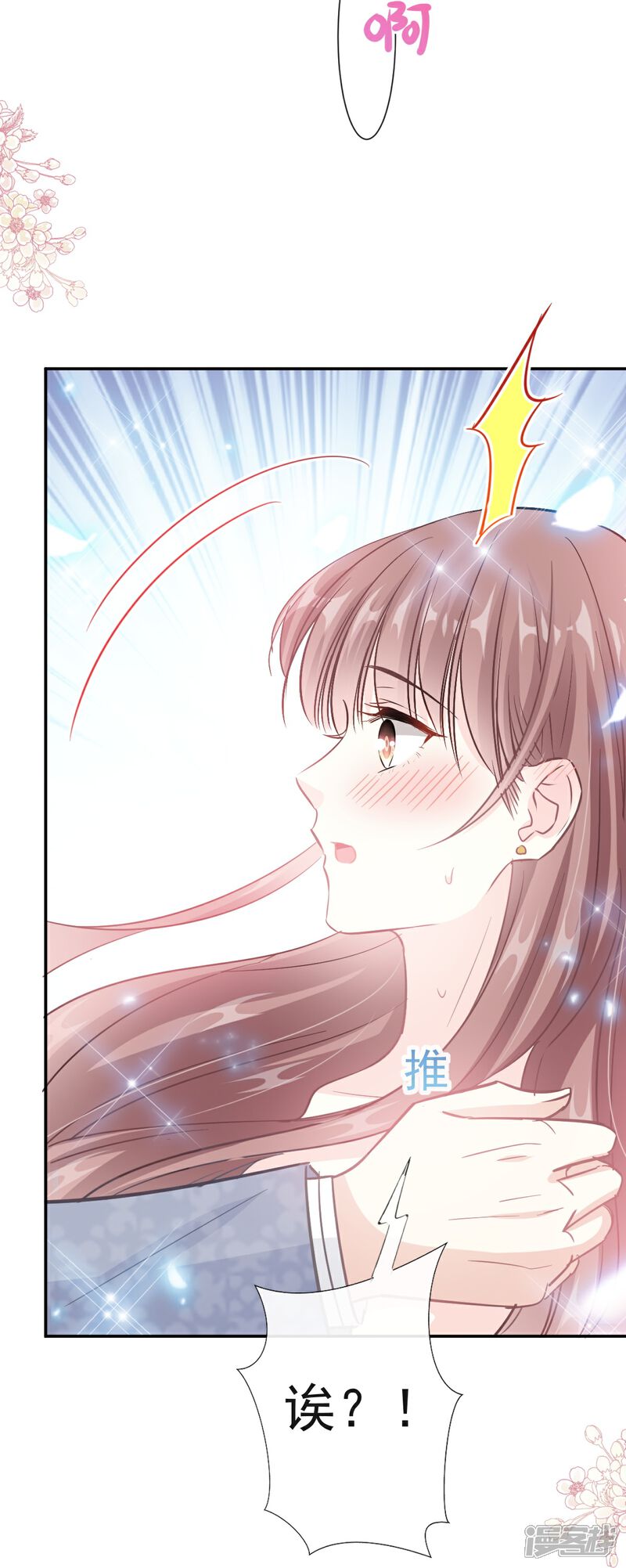 《霸道总裁轻轻爱》第203话 傅靳琛的惩罚 第27页