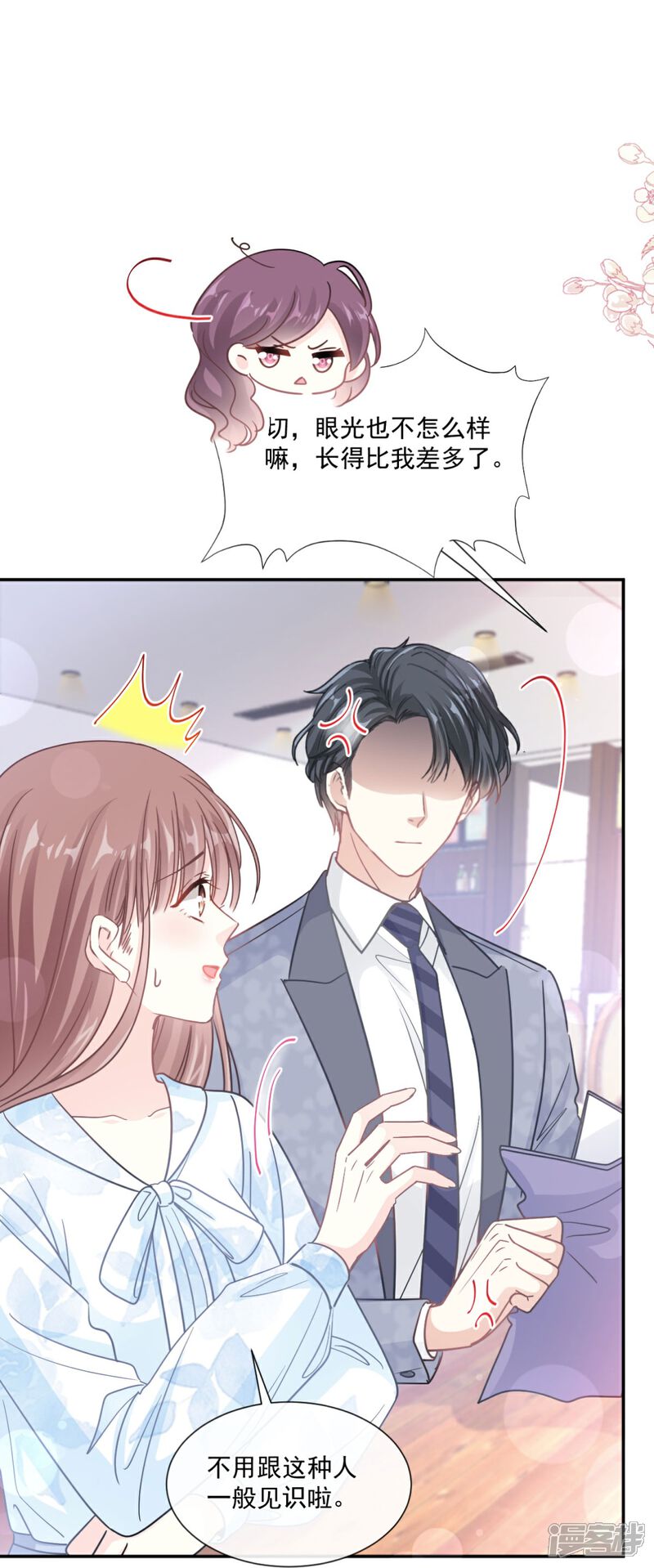 《霸道总裁轻轻爱》第203话 傅靳琛的惩罚 第2页