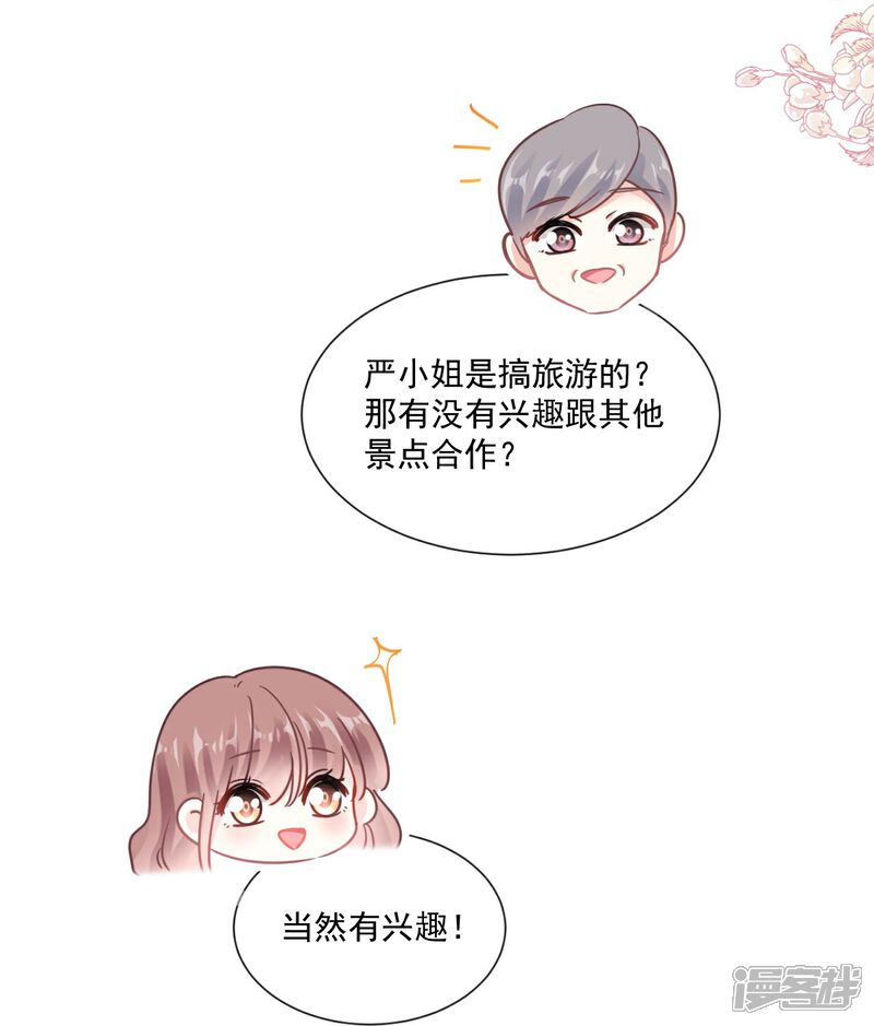 《霸道总裁轻轻爱》第203话 傅靳琛的惩罚 第5页