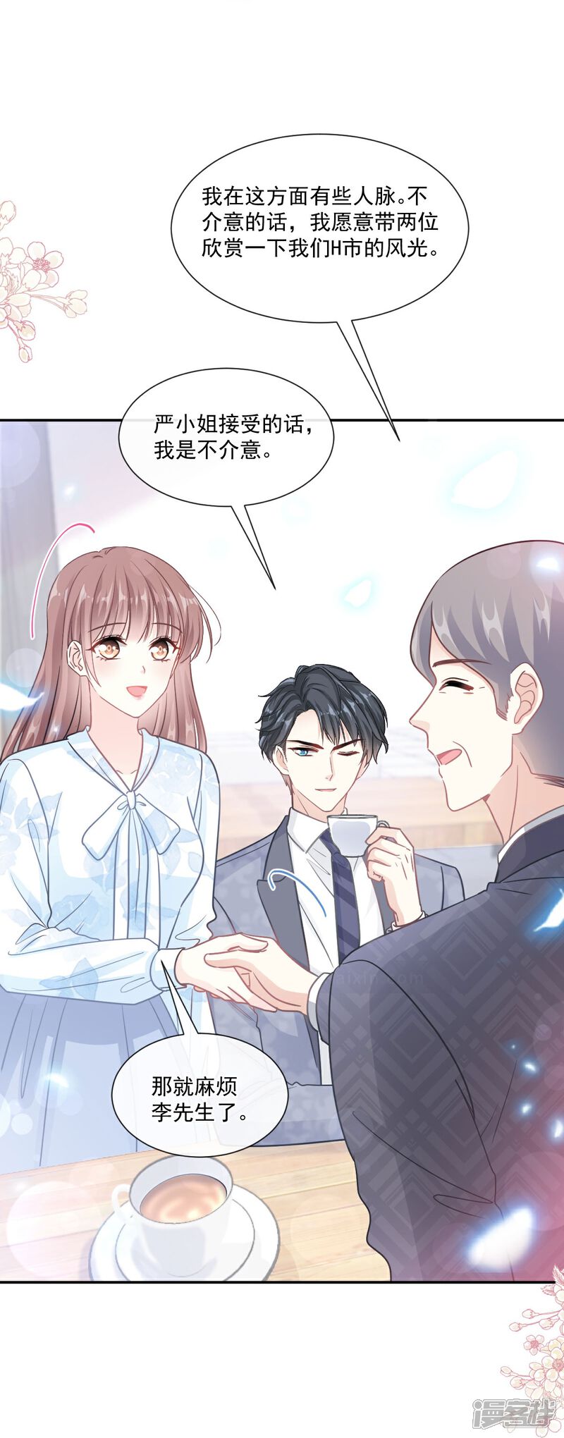 《霸道总裁轻轻爱》第203话 傅靳琛的惩罚 第6页