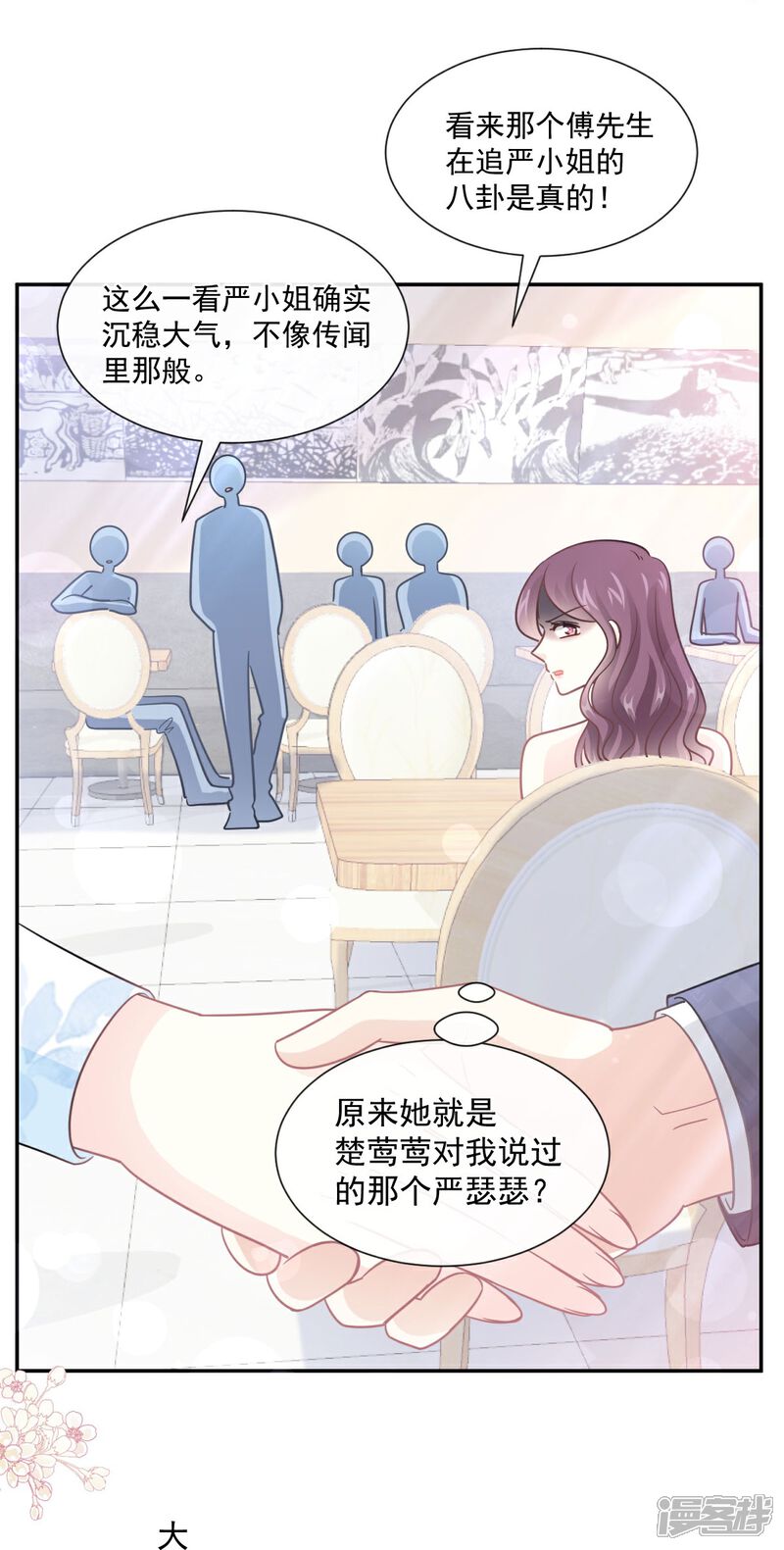 《霸道总裁轻轻爱》第203话 傅靳琛的惩罚 第7页