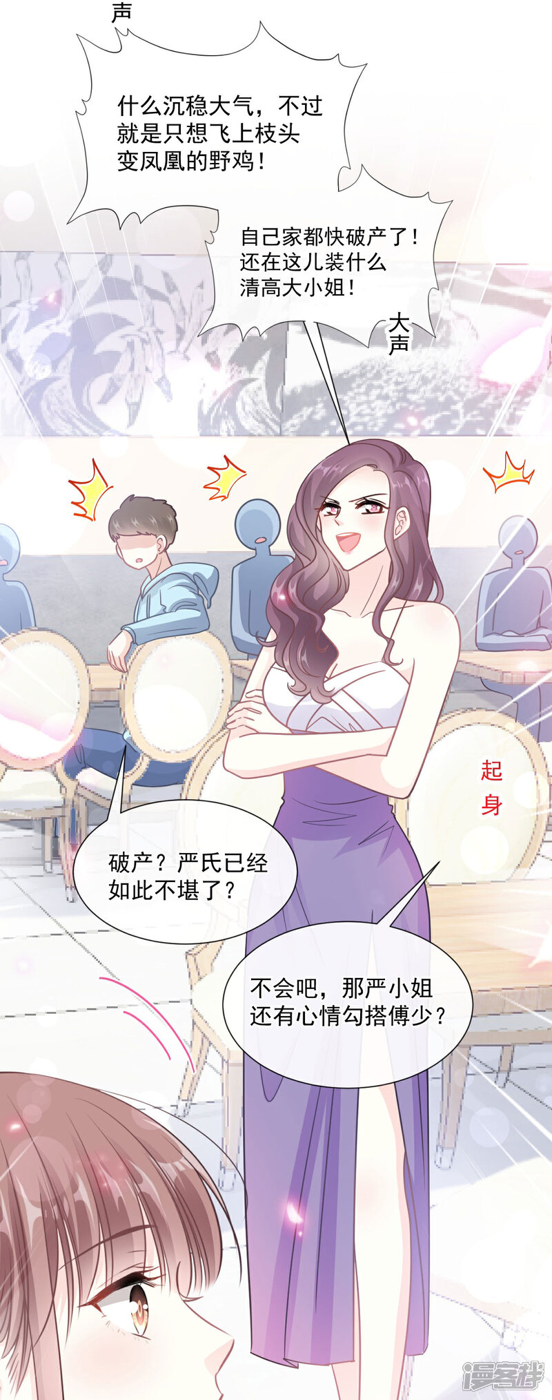 《霸道总裁轻轻爱》第203话 傅靳琛的惩罚 第8页