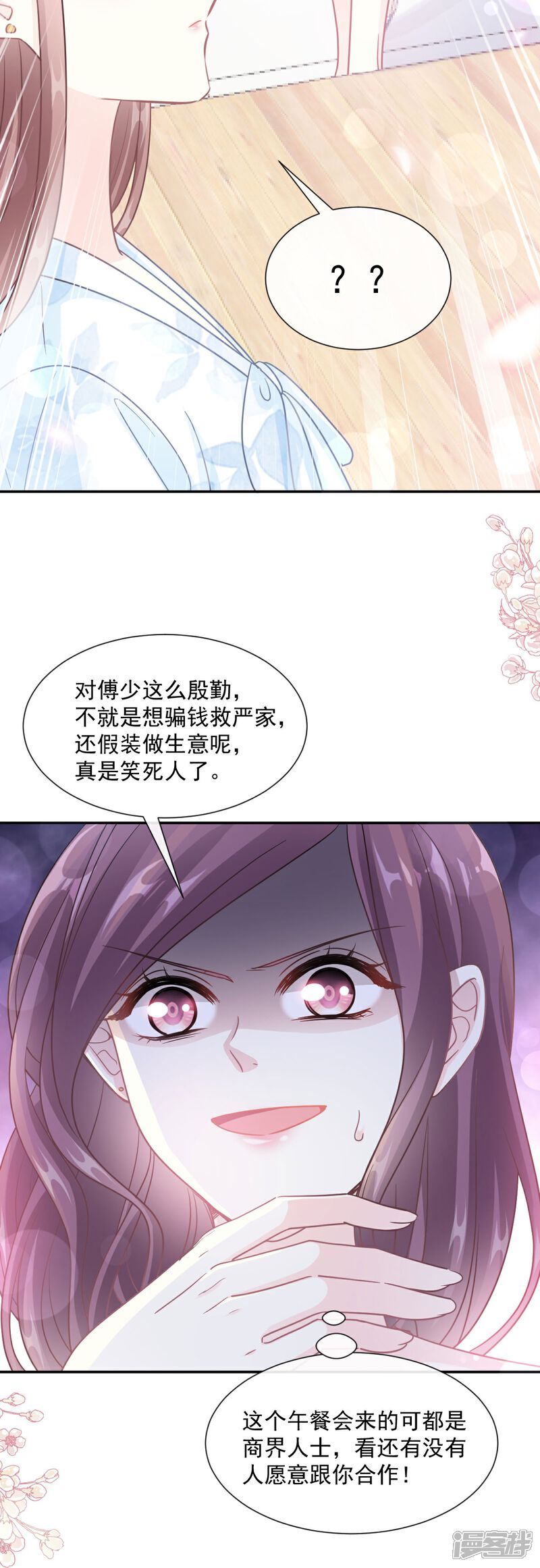 《霸道总裁轻轻爱》第203话 傅靳琛的惩罚 第9页