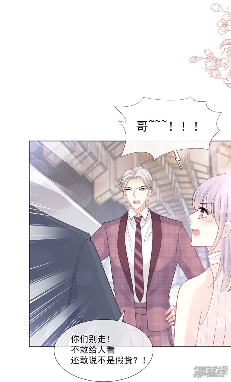 《霸道总裁轻轻爱》第205话 实力打脸 第12页