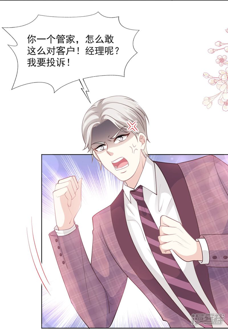 《霸道总裁轻轻爱》第205话 实力打脸 第14页