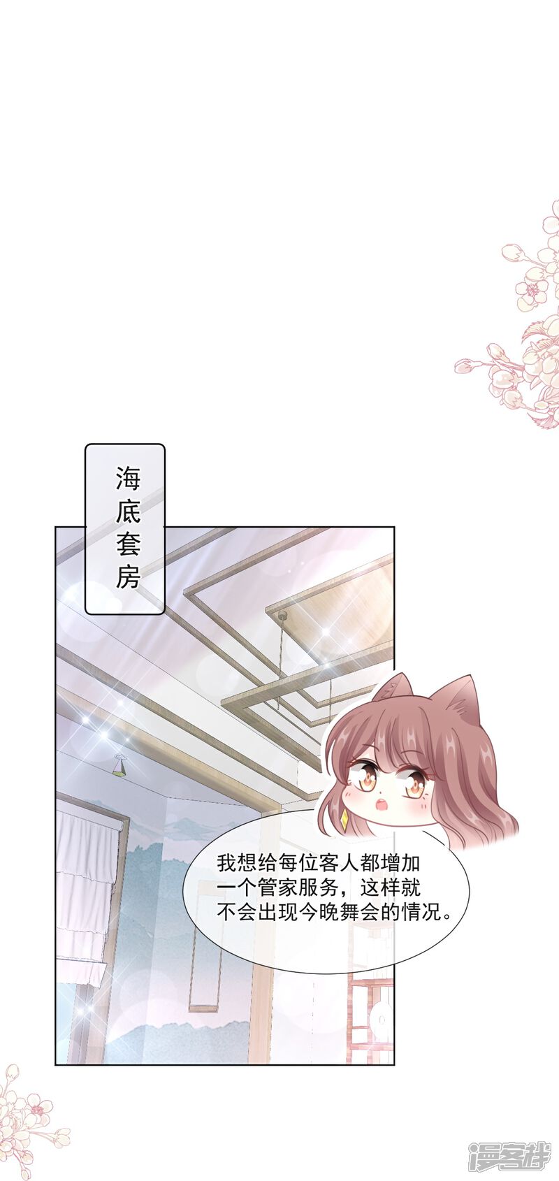 《霸道总裁轻轻爱》第205话 实力打脸 第19页