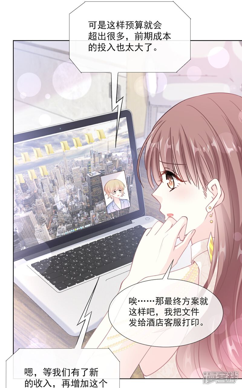 《霸道总裁轻轻爱》第205话 实力打脸 第20页