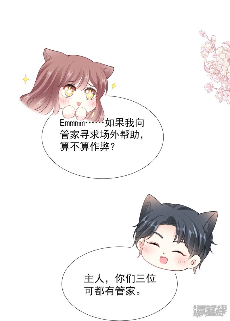 《霸道总裁轻轻爱》第205话 实力打脸 第23页