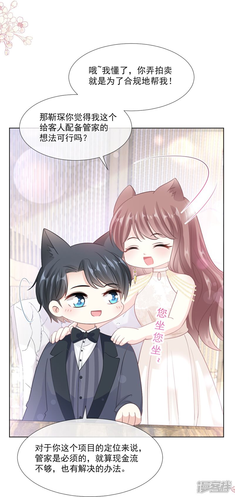 《霸道总裁轻轻爱》第205话 实力打脸 第24页