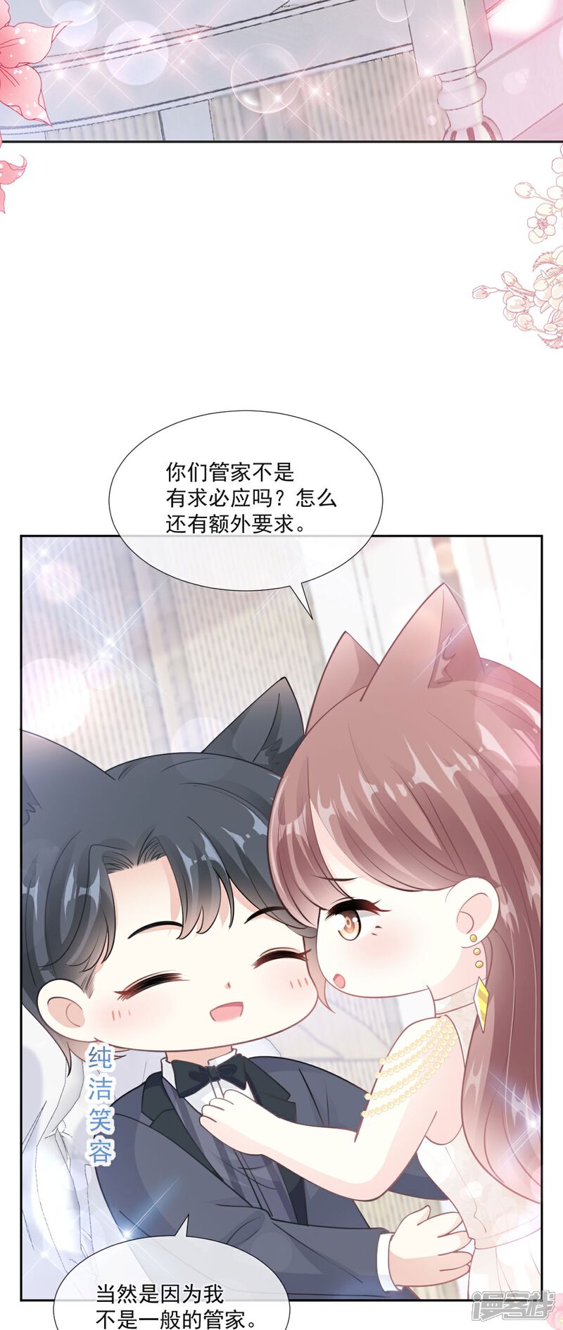 《霸道总裁轻轻爱》第205话 实力打脸 第27页