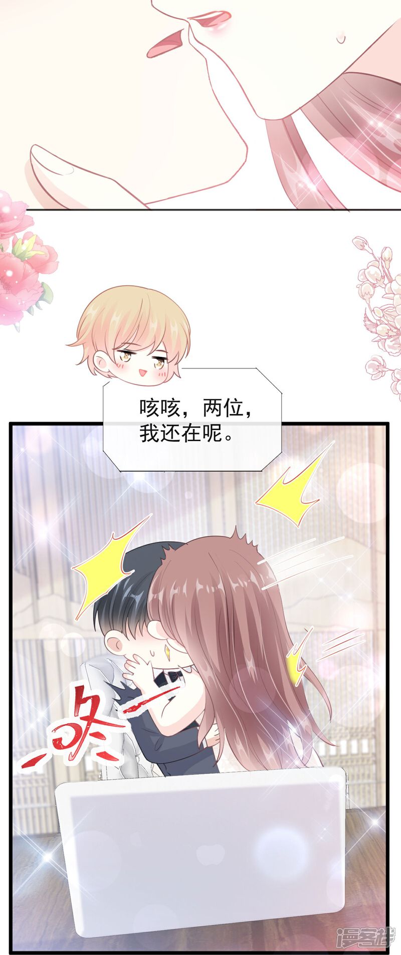 《霸道总裁轻轻爱》第205话 实力打脸 第31页