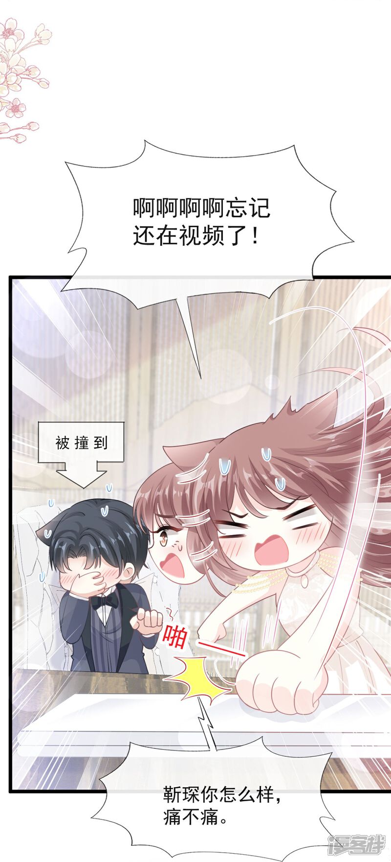 《霸道总裁轻轻爱》第205话 实力打脸 第32页