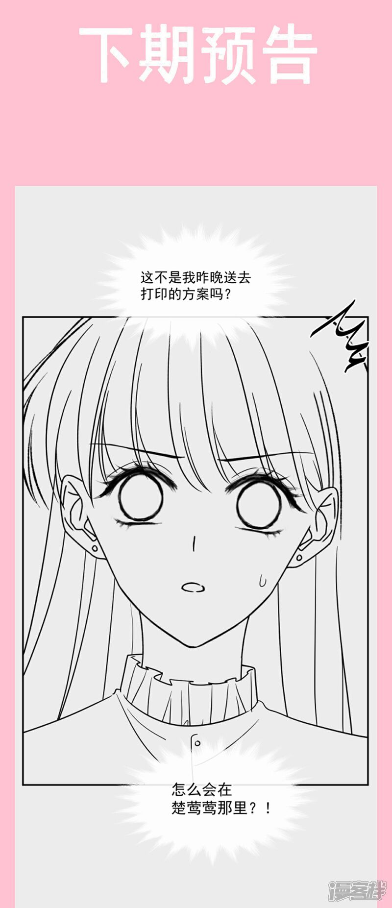 《霸道总裁轻轻爱》第205话 实力打脸 第35页