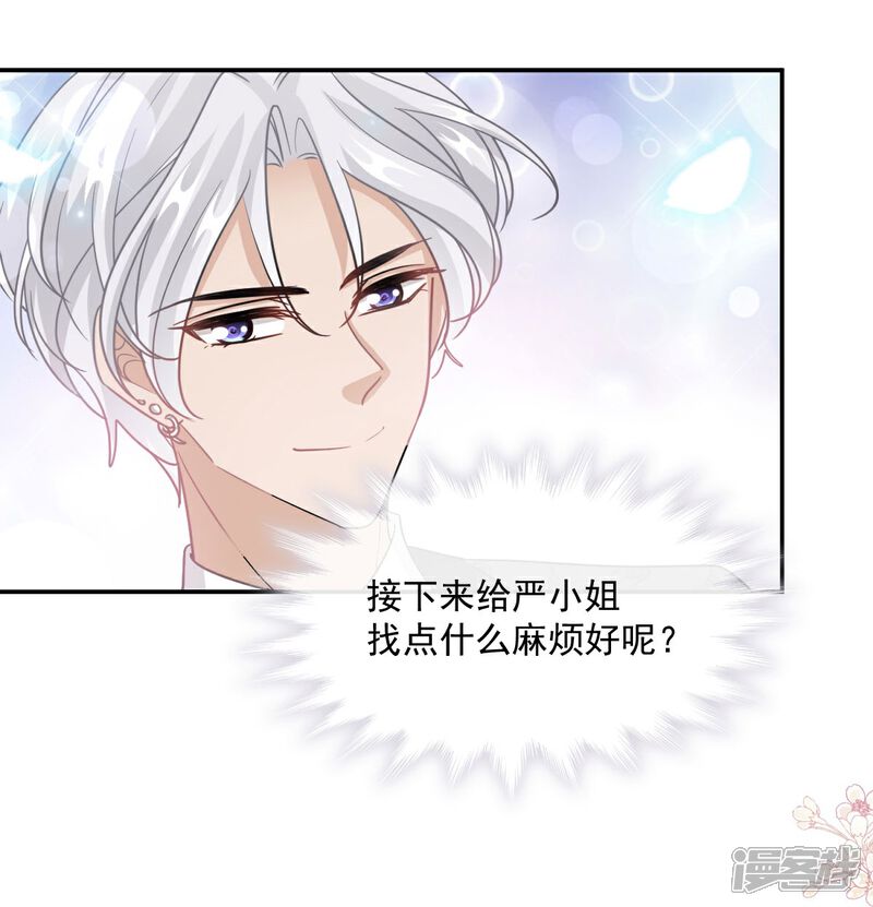 《霸道总裁轻轻爱》第205话 实力打脸 第3页