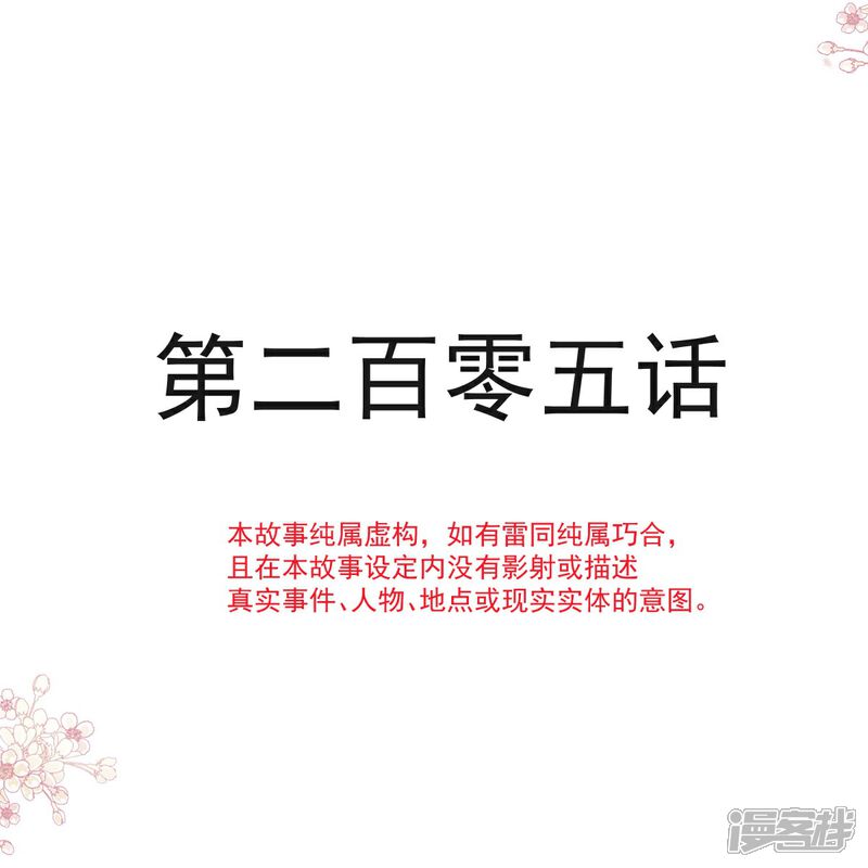 《霸道总裁轻轻爱》第205话 实力打脸 第4页