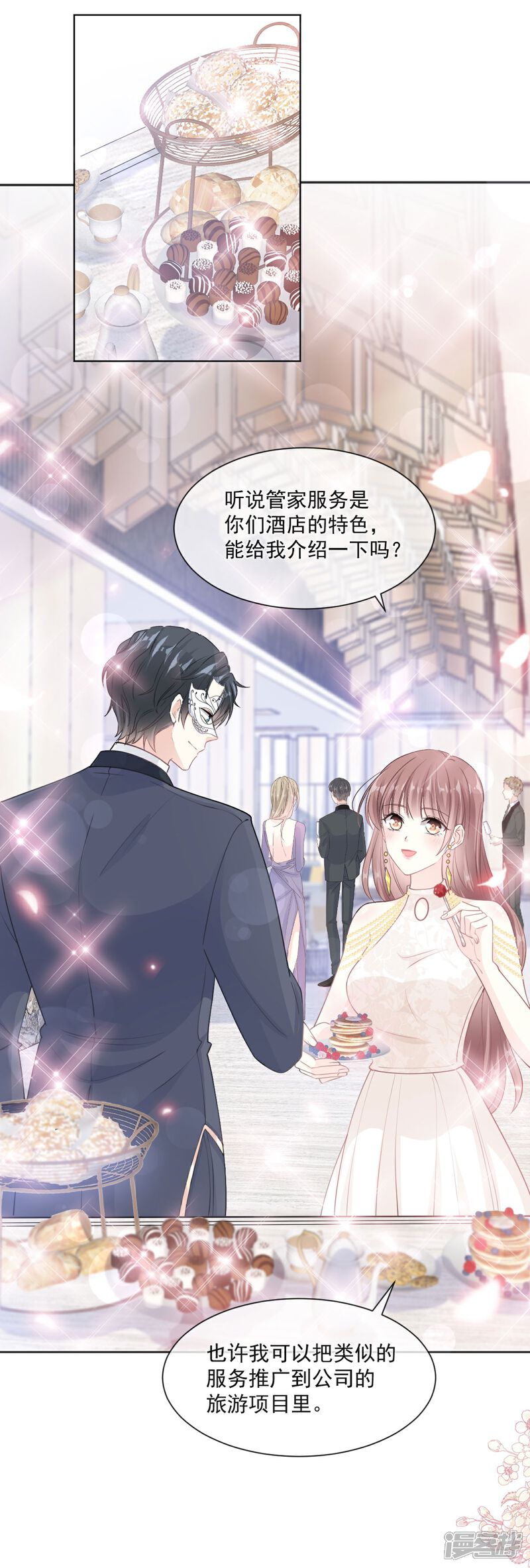 《霸道总裁轻轻爱》第205话 实力打脸 第5页