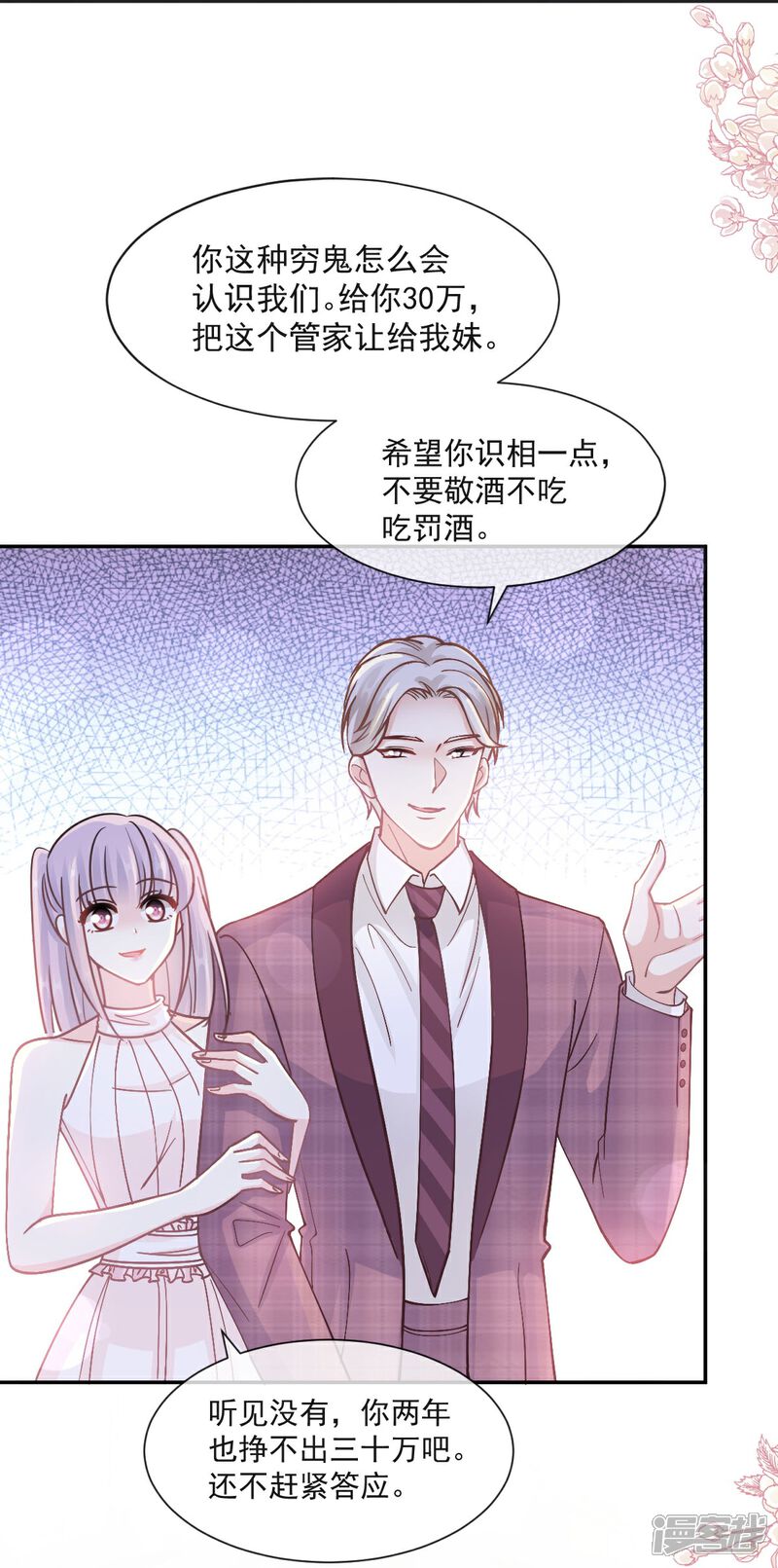 《霸道总裁轻轻爱》第205话 实力打脸 第8页