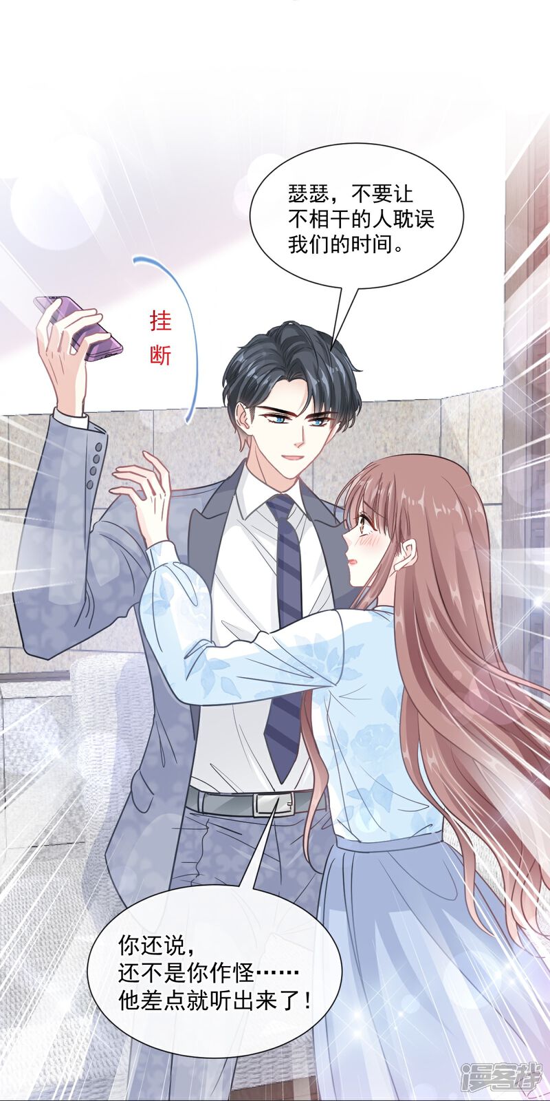 《霸道总裁轻轻爱》第204话 吃醋的男人 第10页